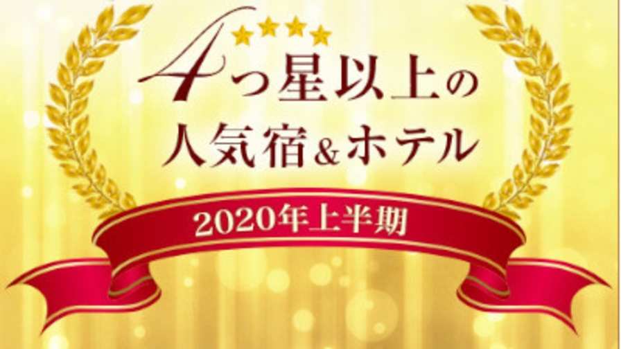 【楽天限定】ご当地朝食プラン〜約50種類以上和洋ビュッフェ〜ワンドリンクチケット付(朝食付)